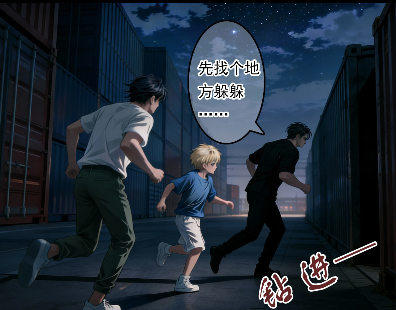 The Fallen Eden 逃离 第16页