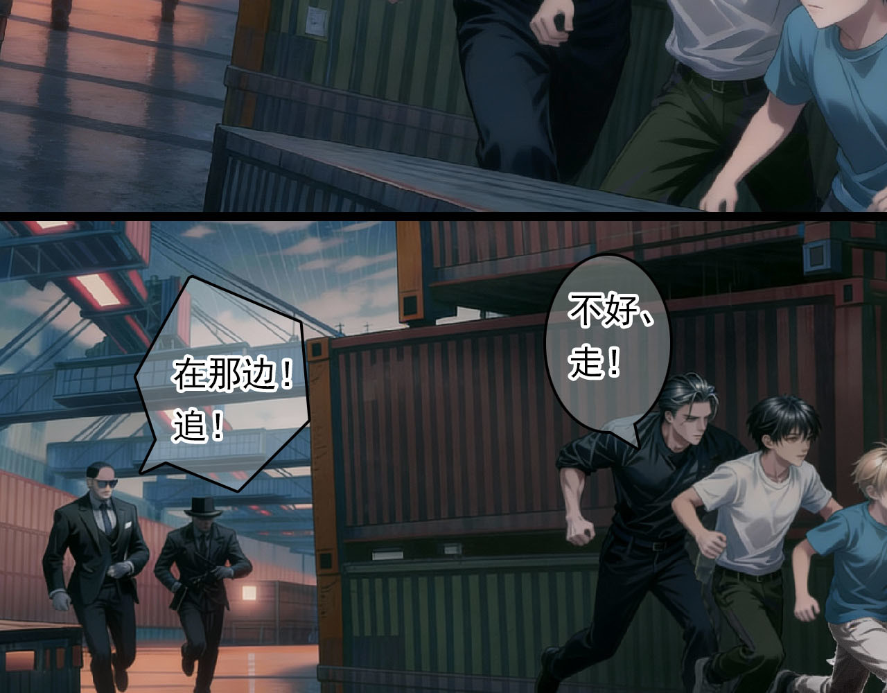 The Fallen Eden 逃离 第20页