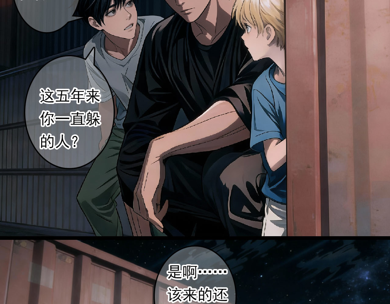 The Fallen Eden 逃离 第25页