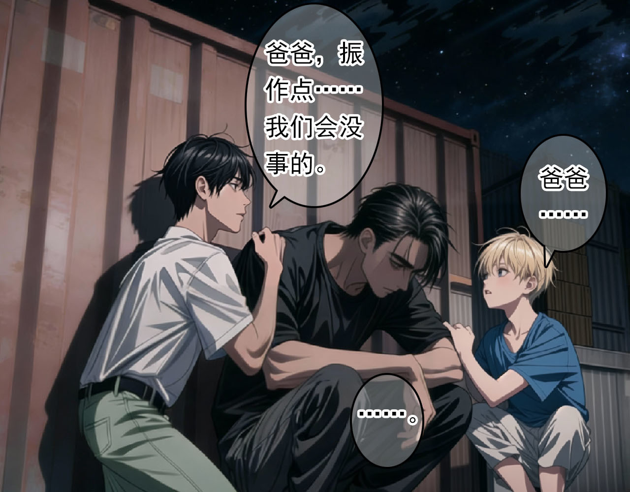 The Fallen Eden 逃离 第27页
