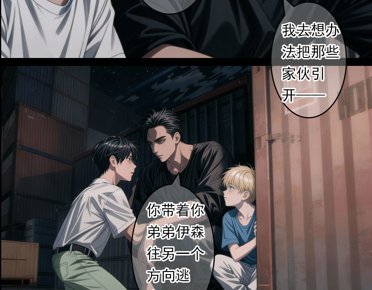The Fallen Eden 逃离 第29页