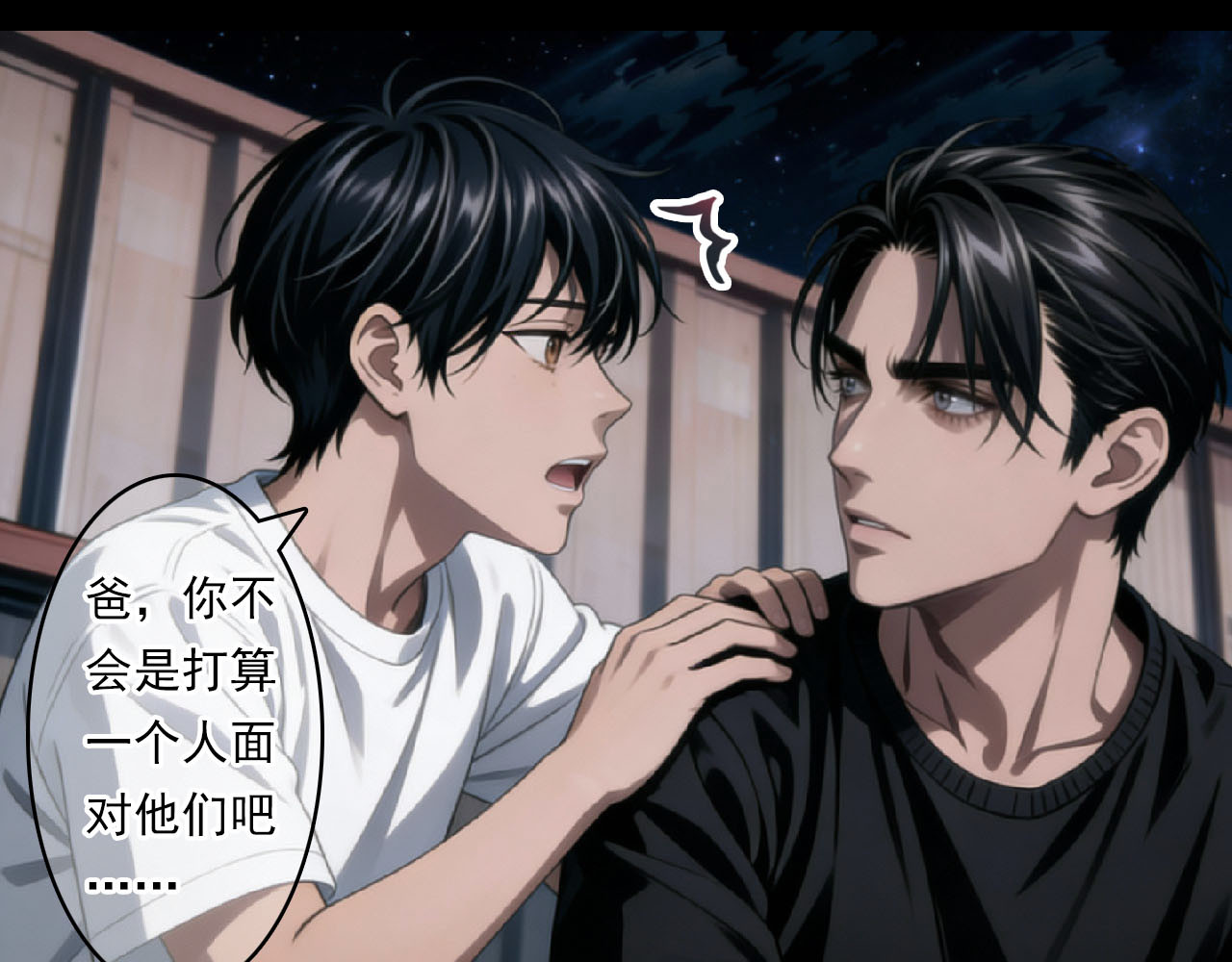 The Fallen Eden 逃离 第31页