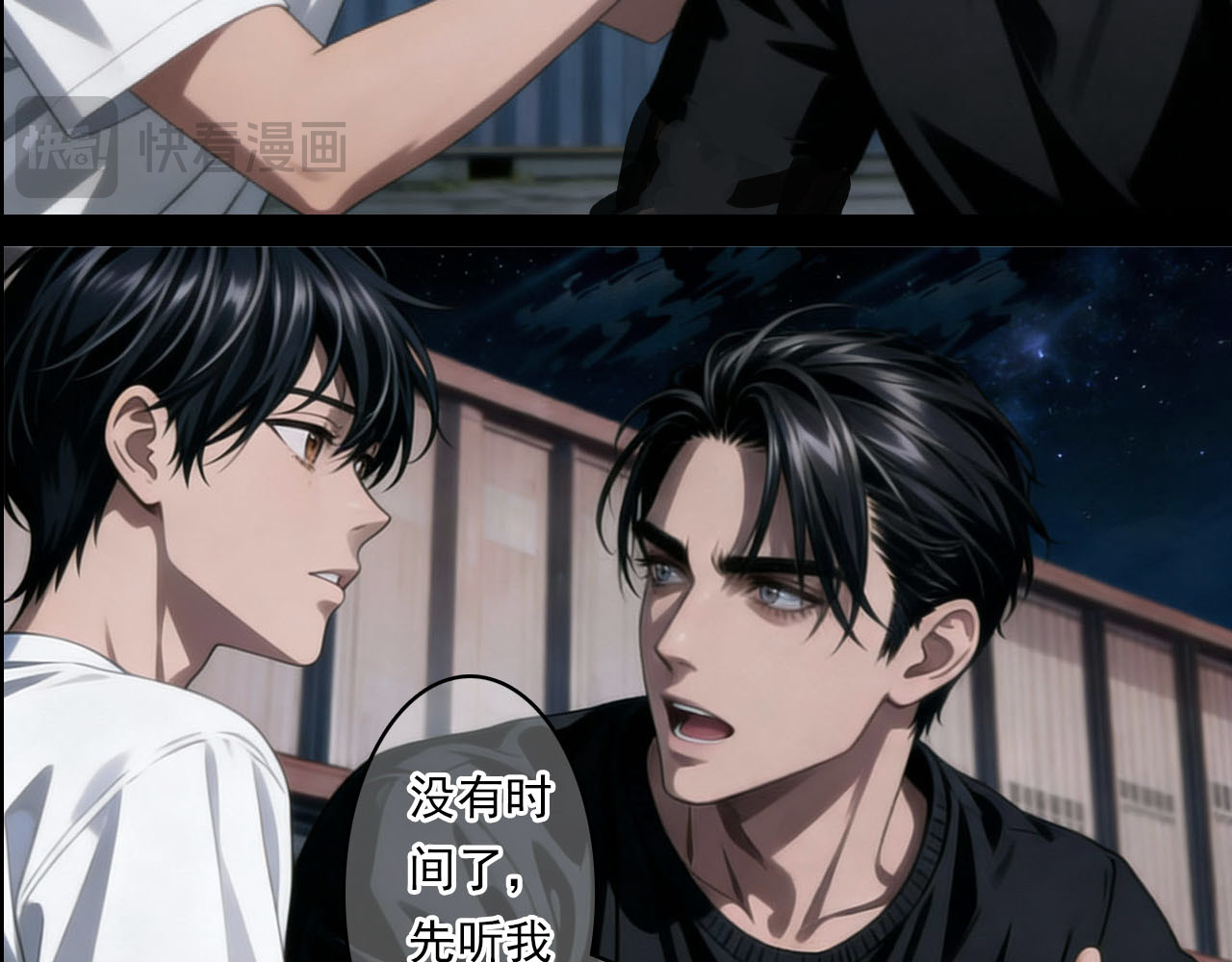 The Fallen Eden 逃离 第33页