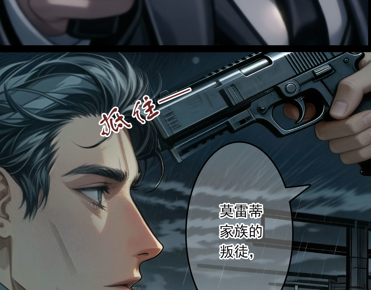 The Fallen Eden 逃离 第65页