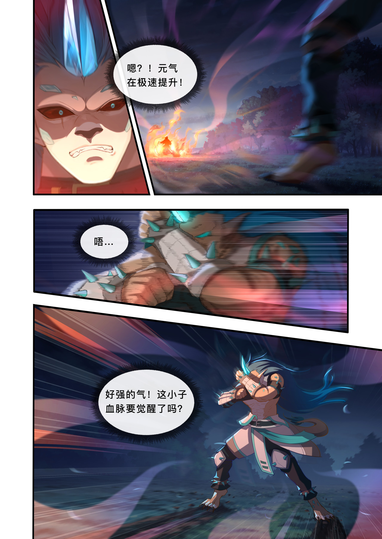 山海祝融 第六章 绝望的尽头 第2页
