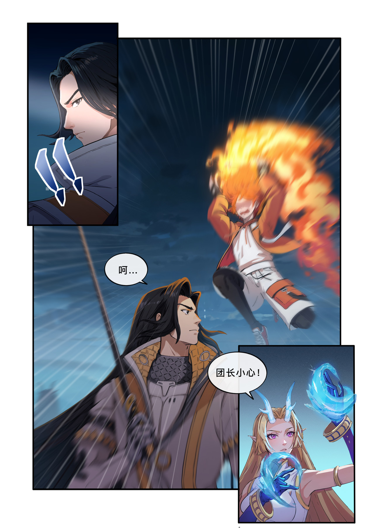 山海祝融 第六章 绝望的尽头 第14页