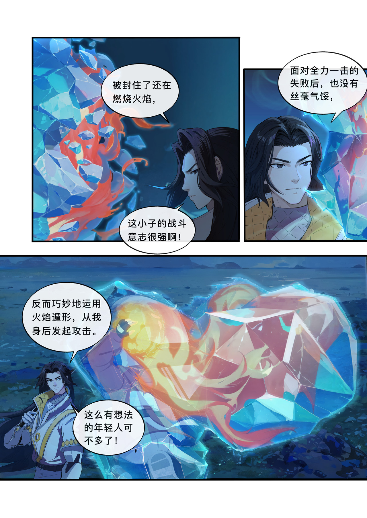 山海祝融 第六章 绝望的尽头 第15页