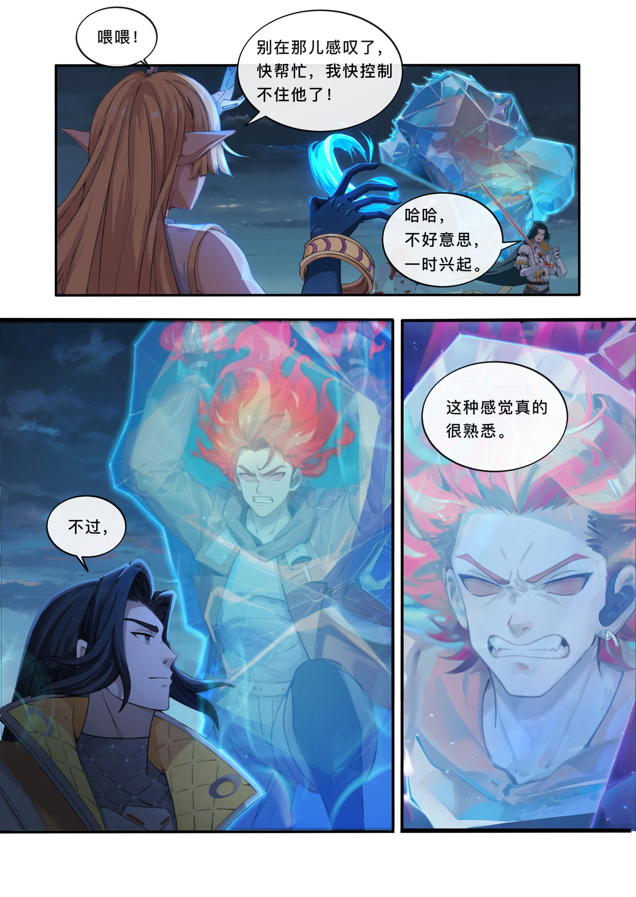 山海祝融 第六章 绝望的尽头 第16页