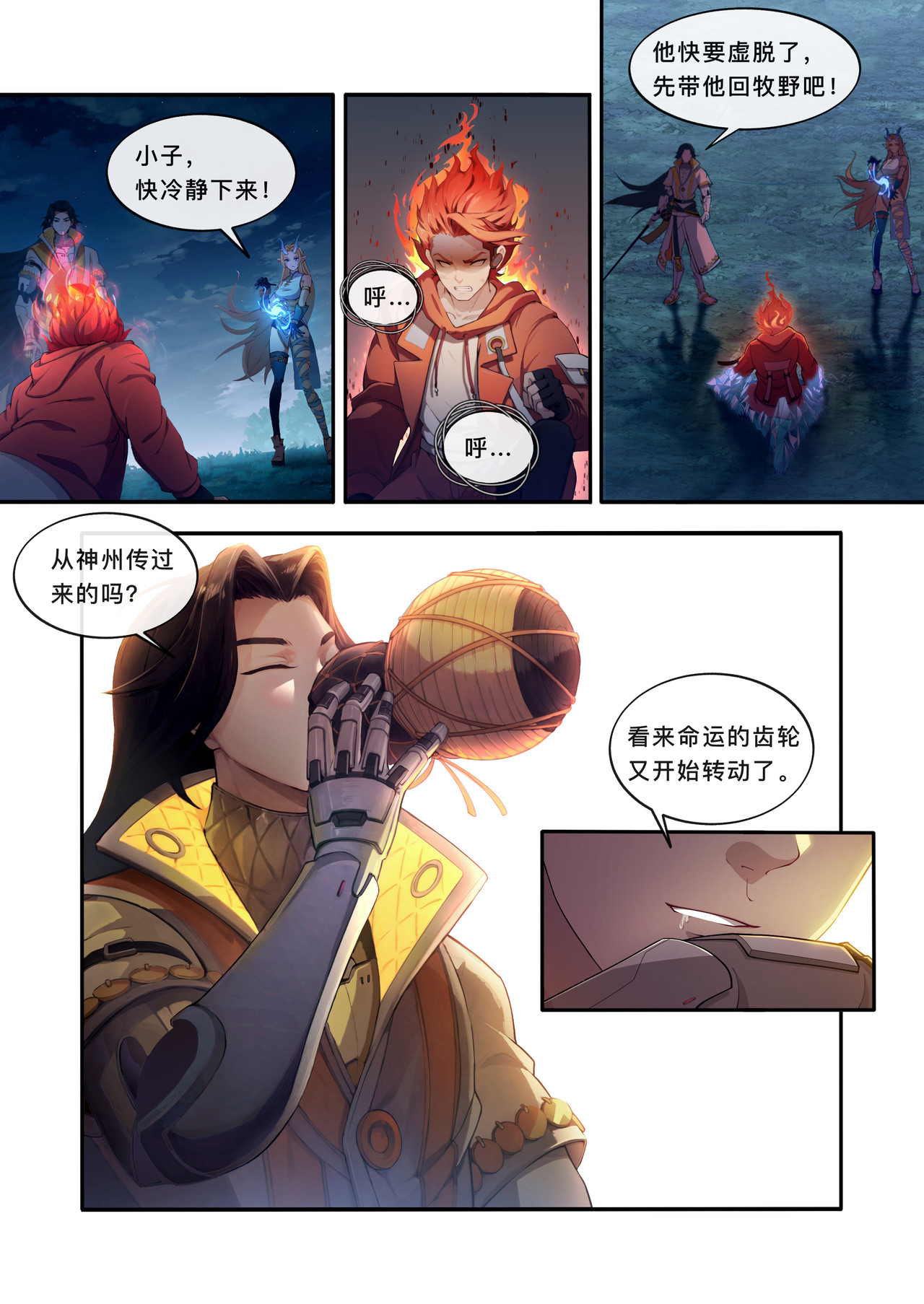 山海祝融 第六章 绝望的尽头 第18页