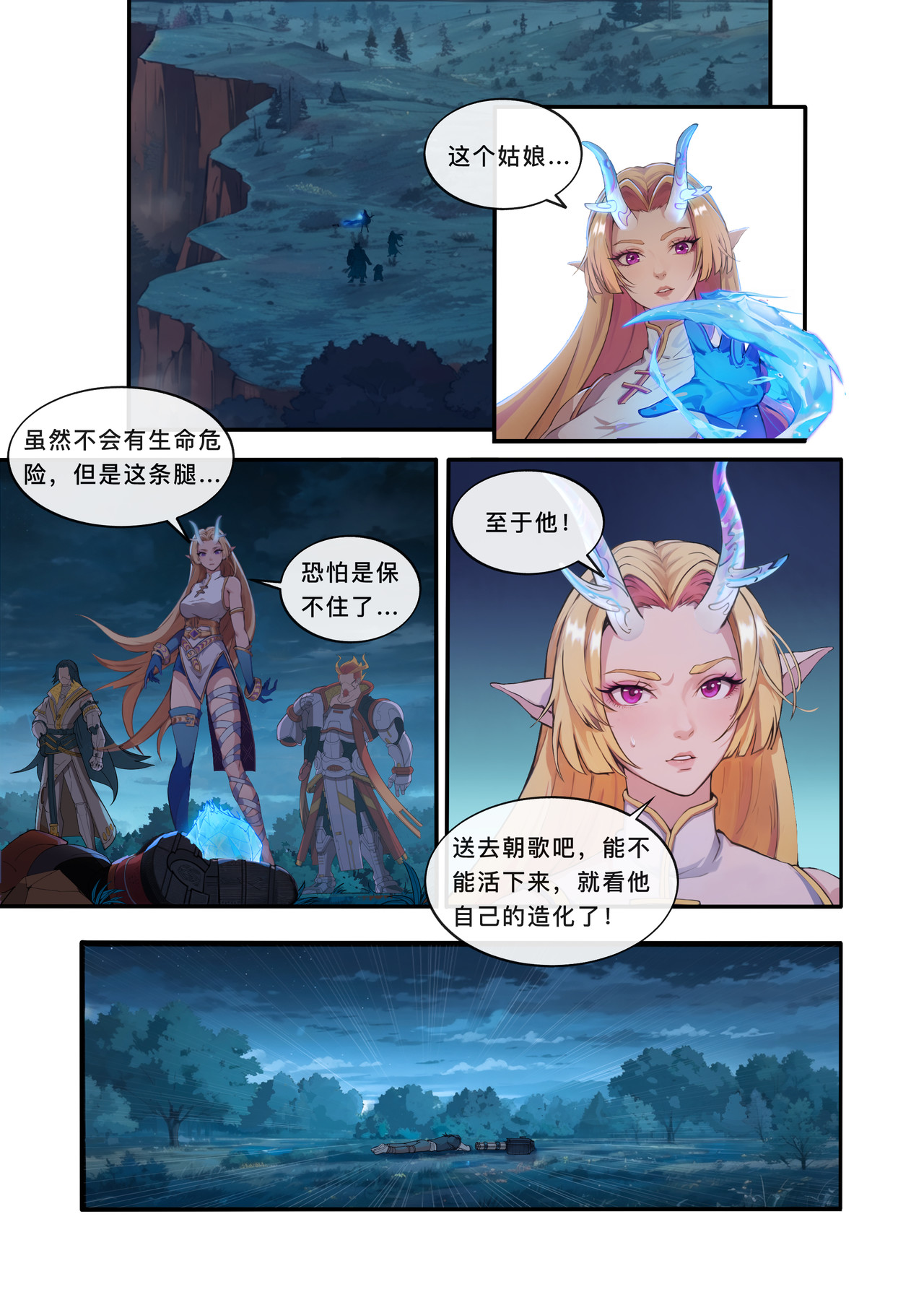 山海祝融 第六章 绝望的尽头 第19页