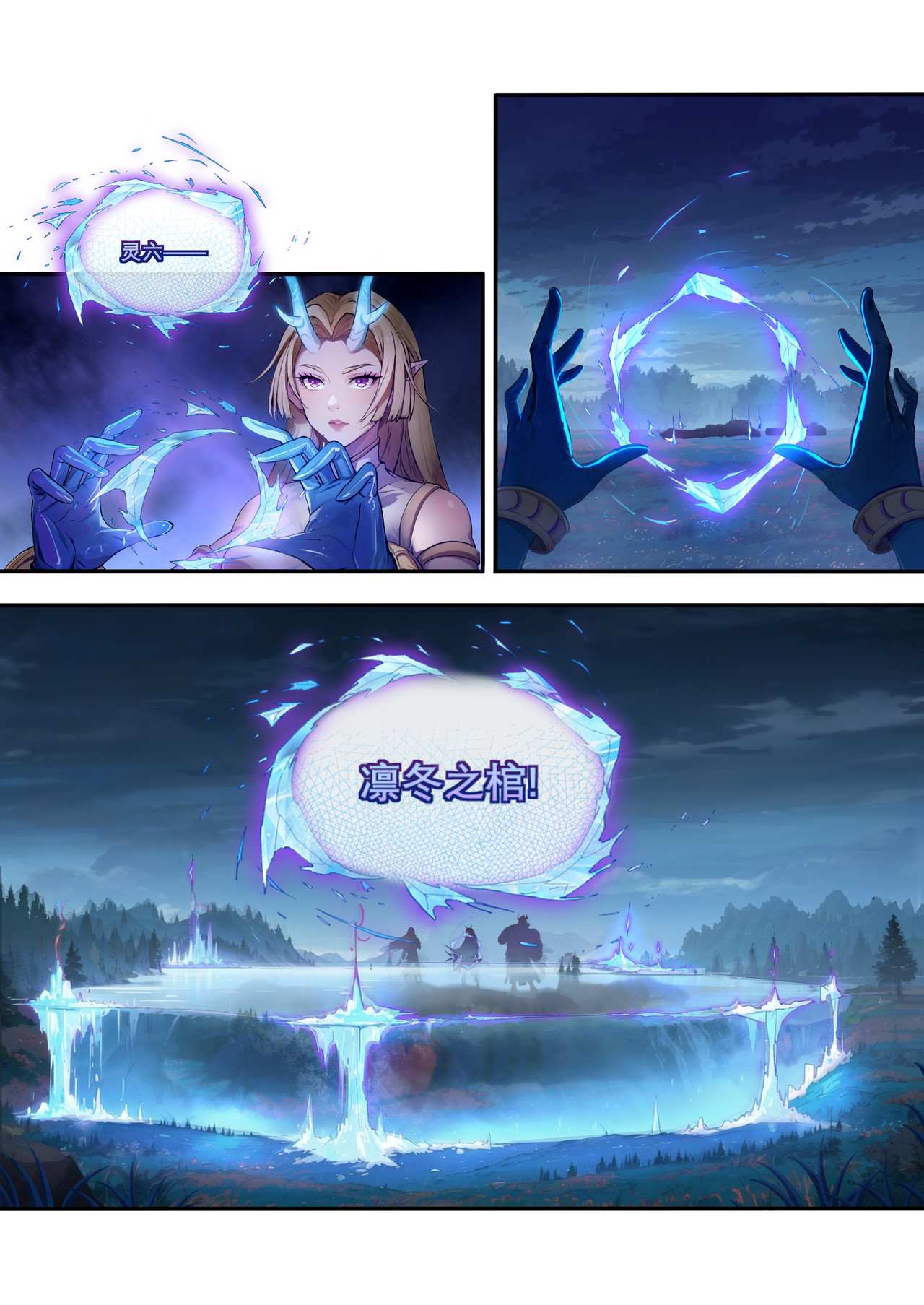 山海祝融 第六章 绝望的尽头 第20页