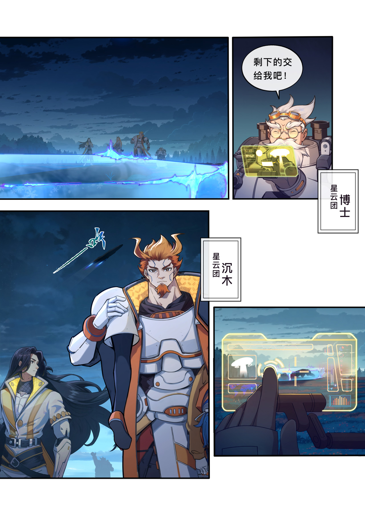山海祝融 第六章 绝望的尽头 第21页