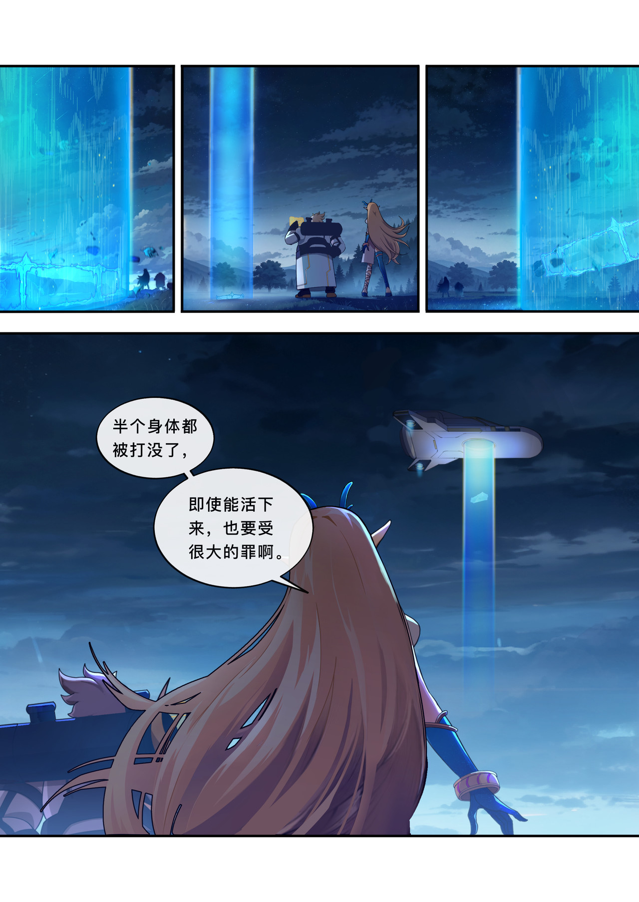 山海祝融 第六章 绝望的尽头 第22页