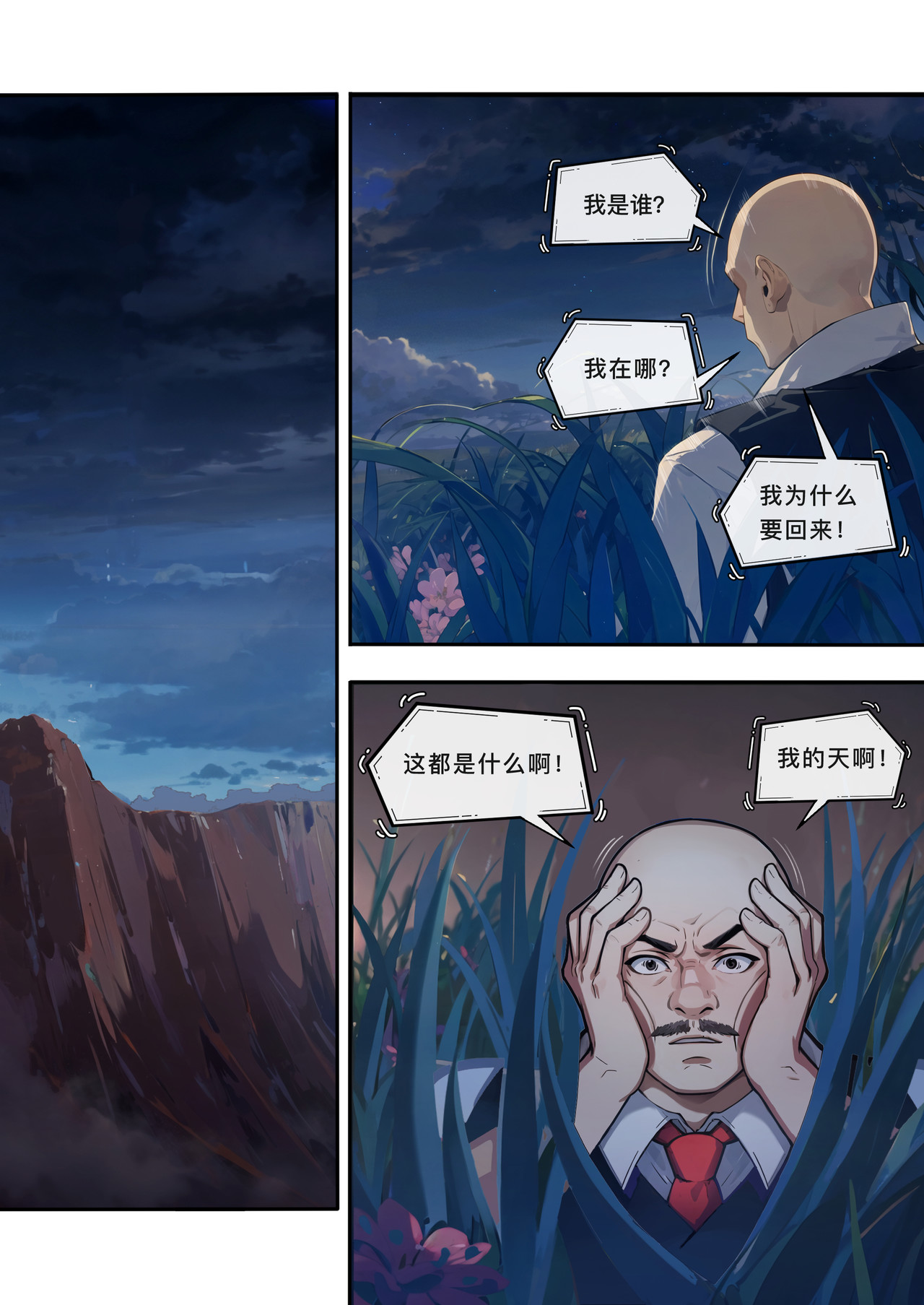 山海祝融 第六章 绝望的尽头 第24页