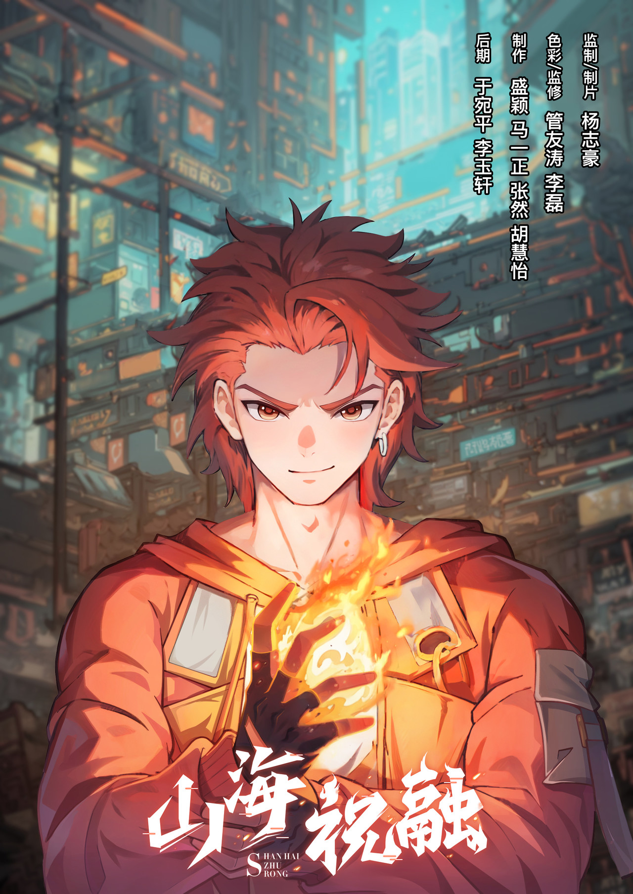 山海祝融 第六章 绝望的尽头 第25页