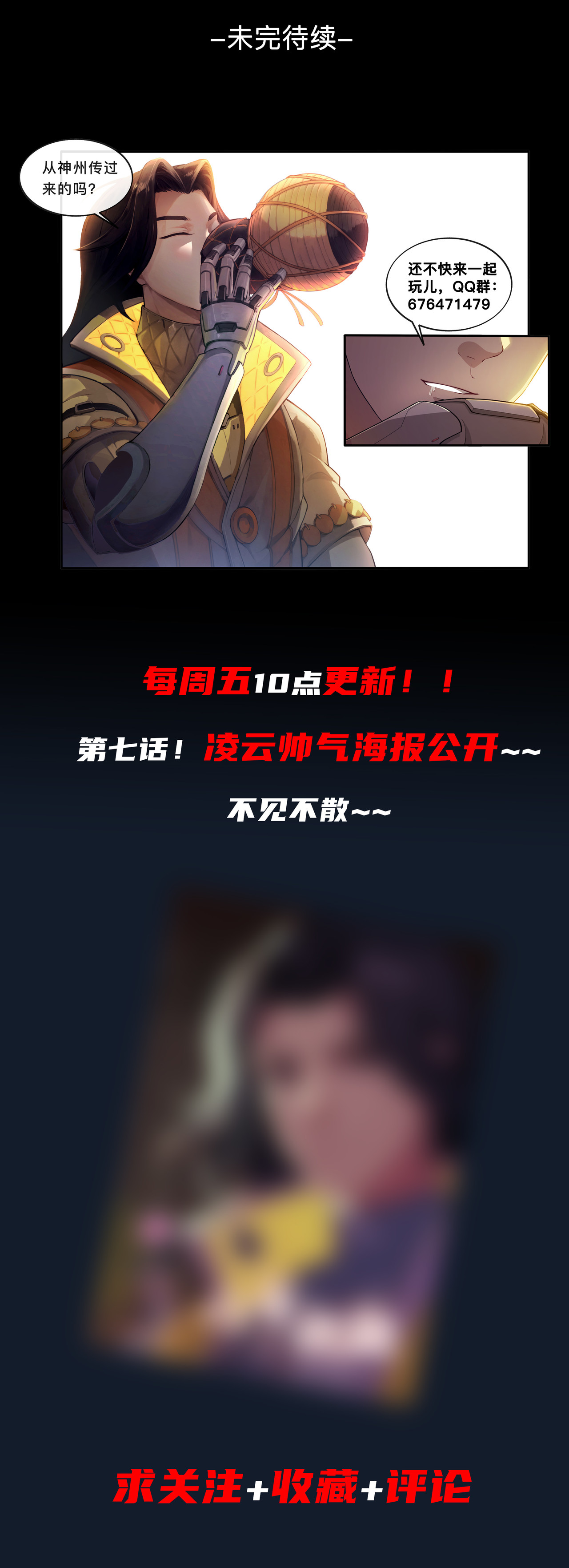 山海祝融 第六章 绝望的尽头 第26页