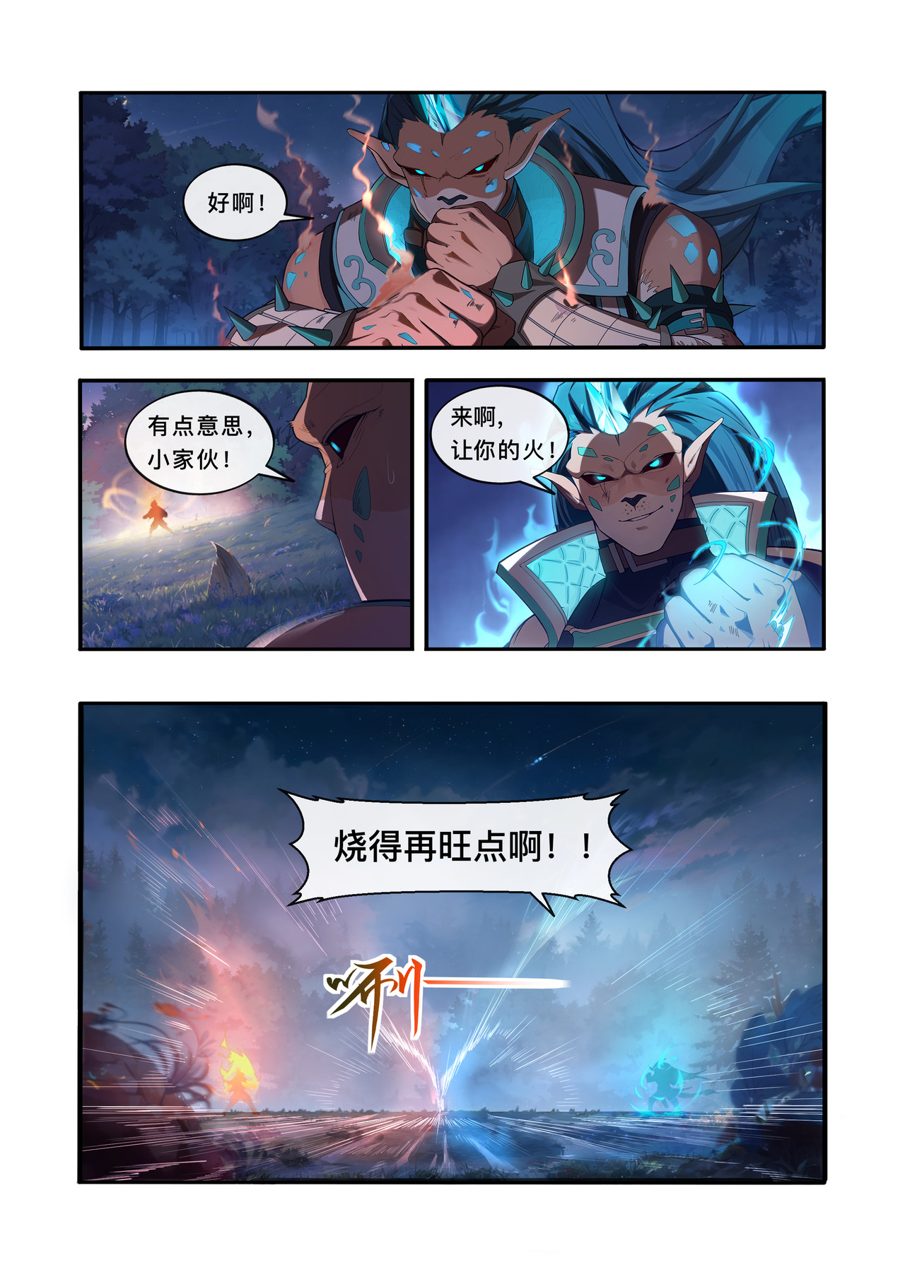 山海祝融 第六章 绝望的尽头 第4页