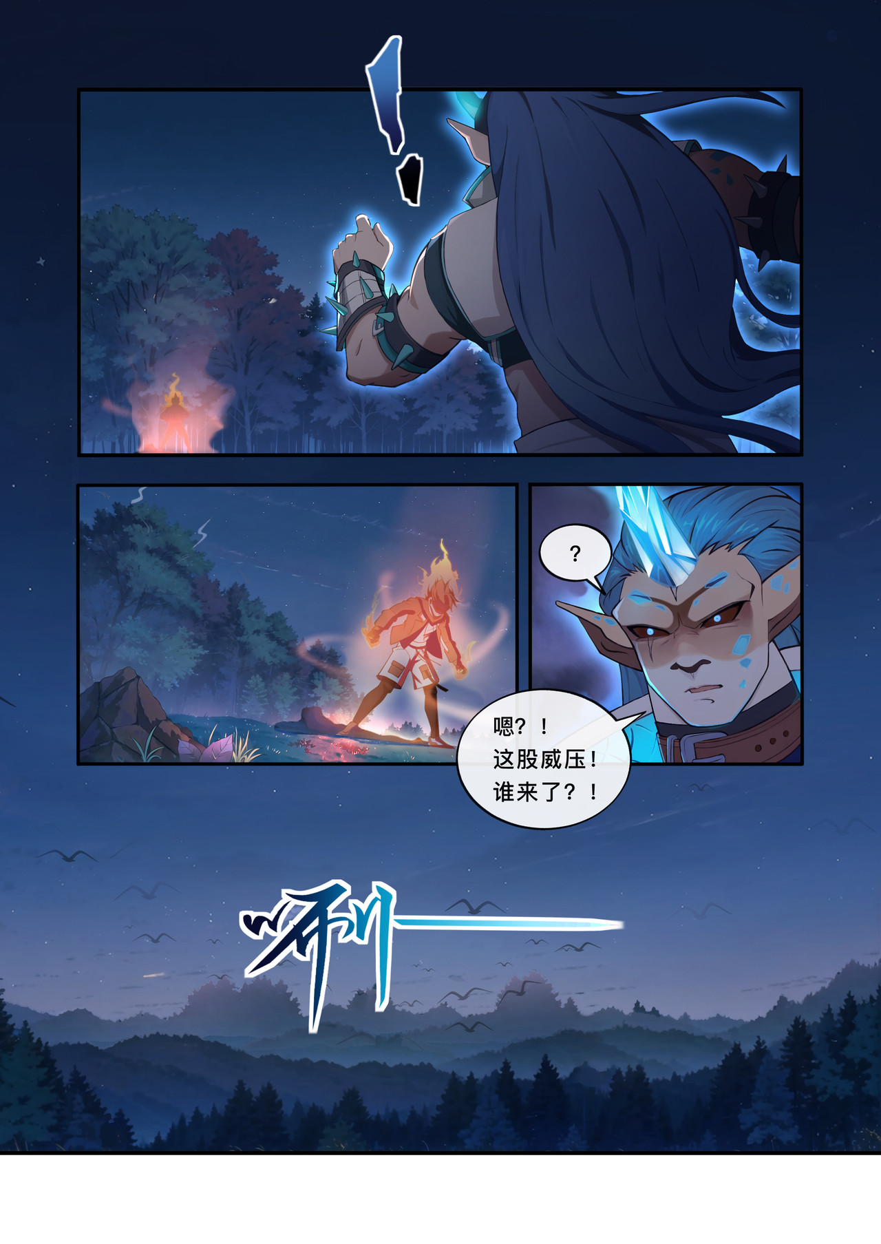 山海祝融 第六章 绝望的尽头 第5页