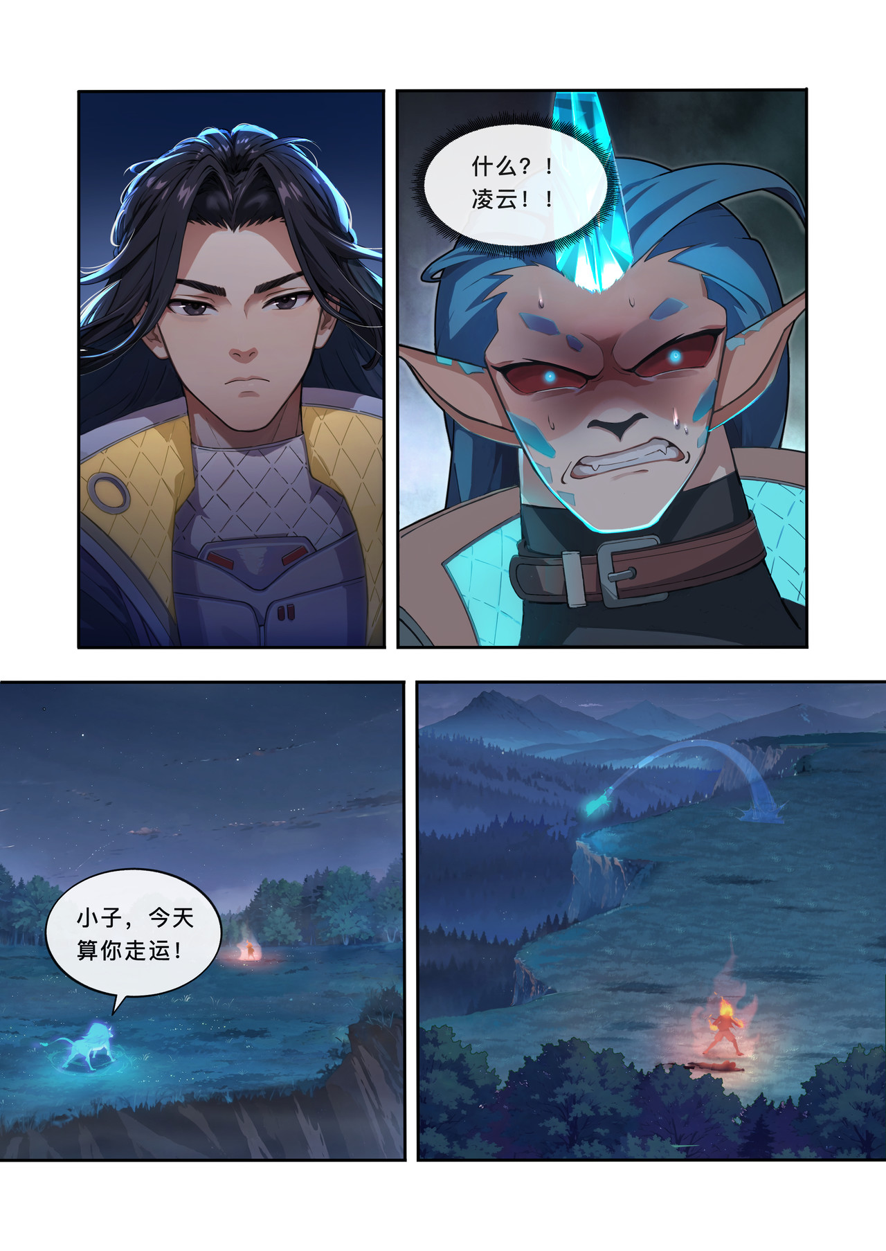 山海祝融 第六章 绝望的尽头 第6页