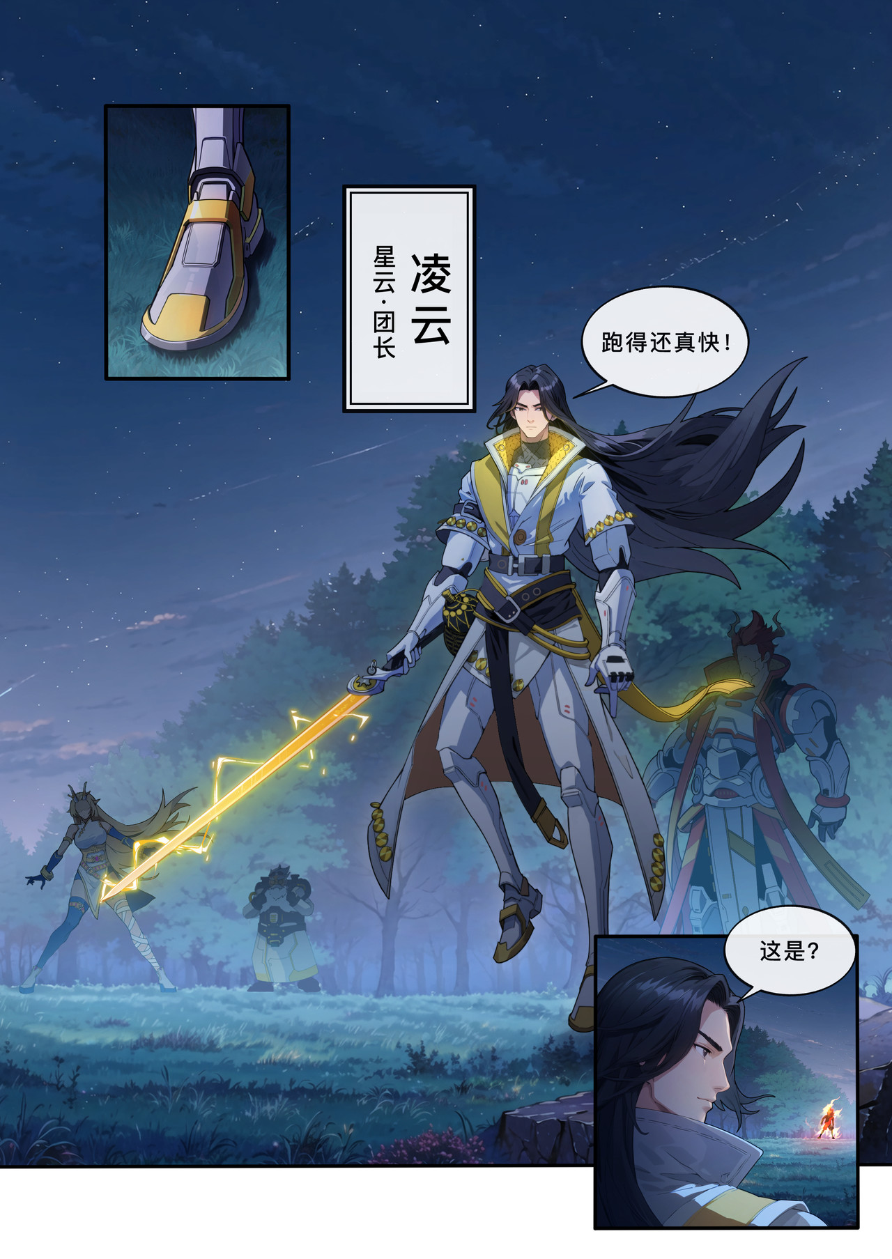 山海祝融 第六章 绝望的尽头 第7页
