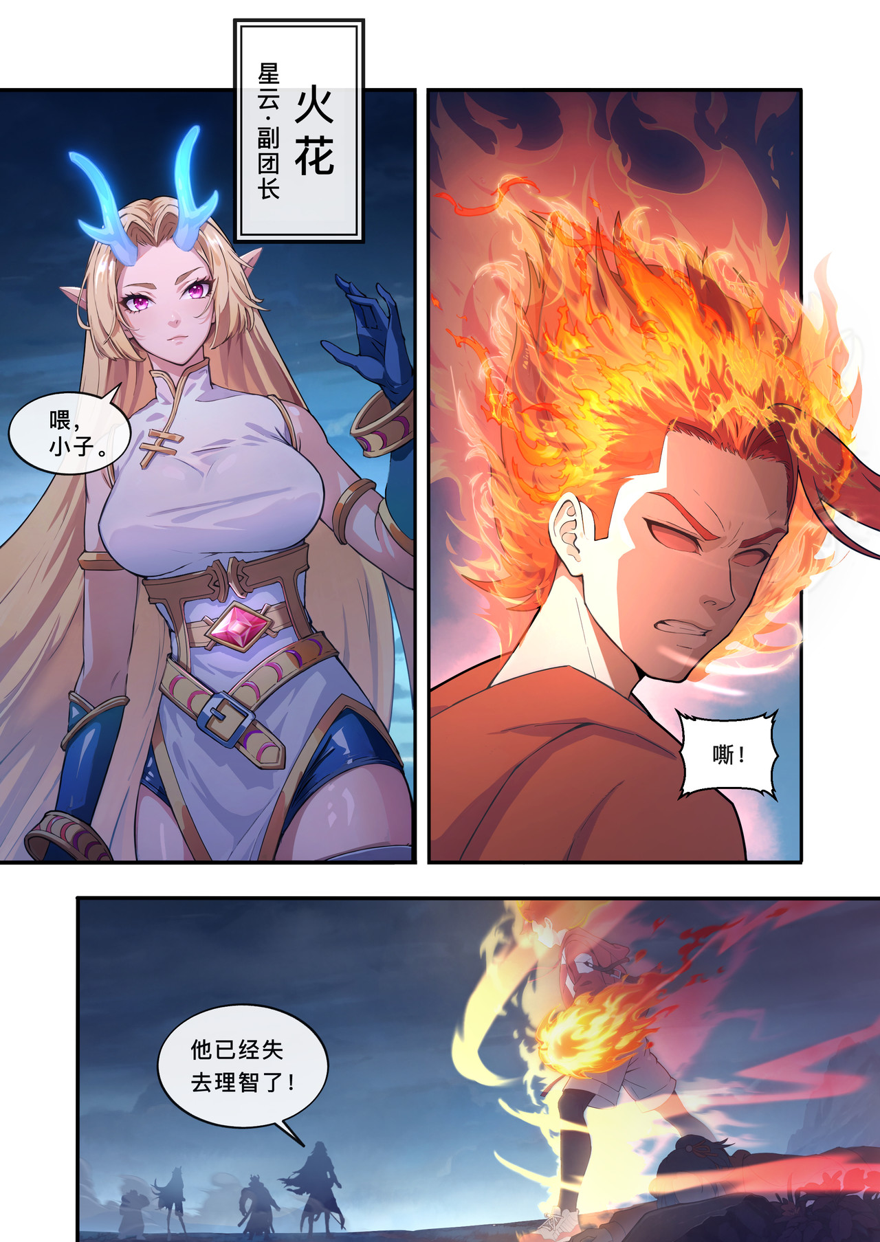 山海祝融 第六章 绝望的尽头 第8页