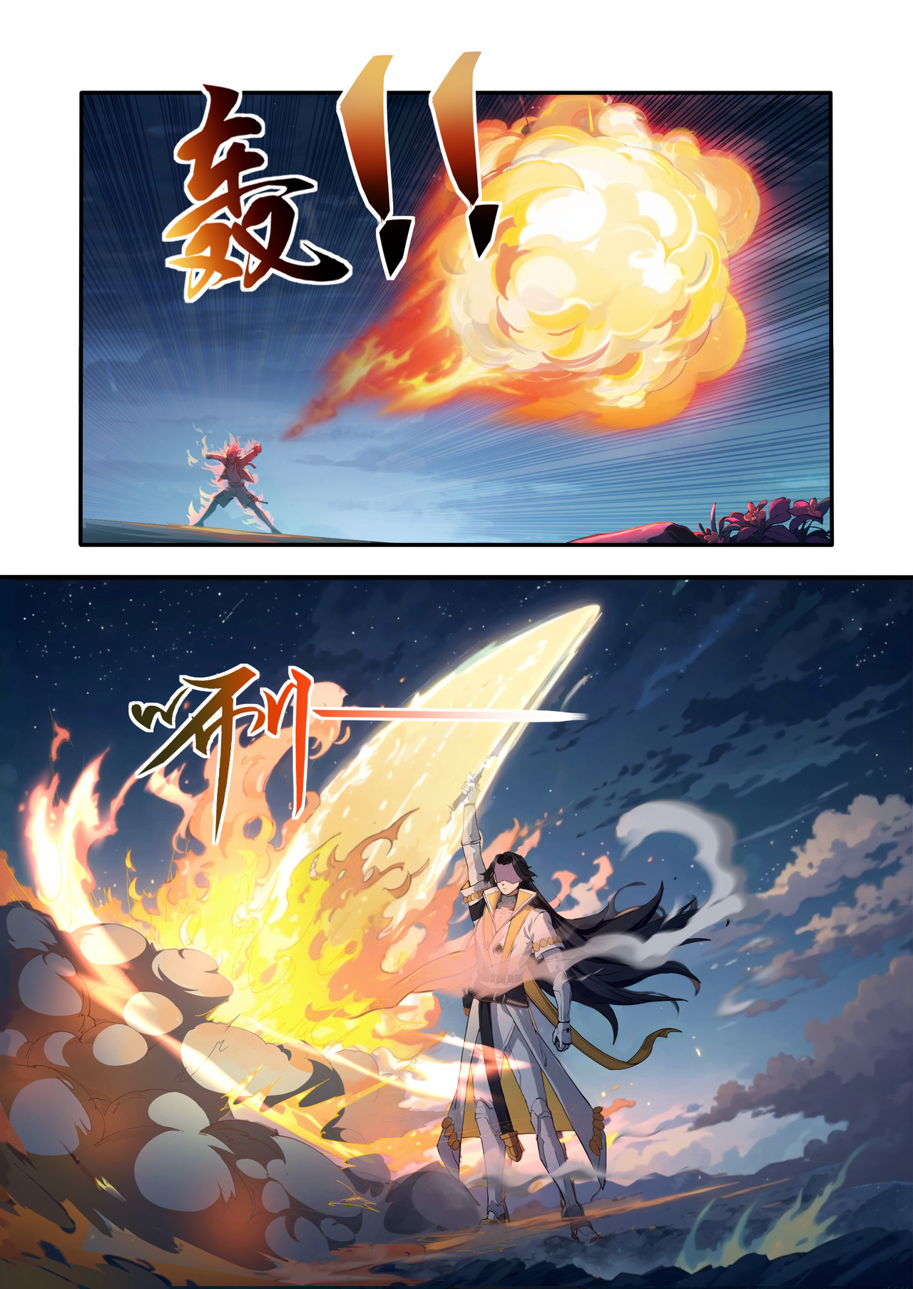 山海祝融 第六章 绝望的尽头 第9页
