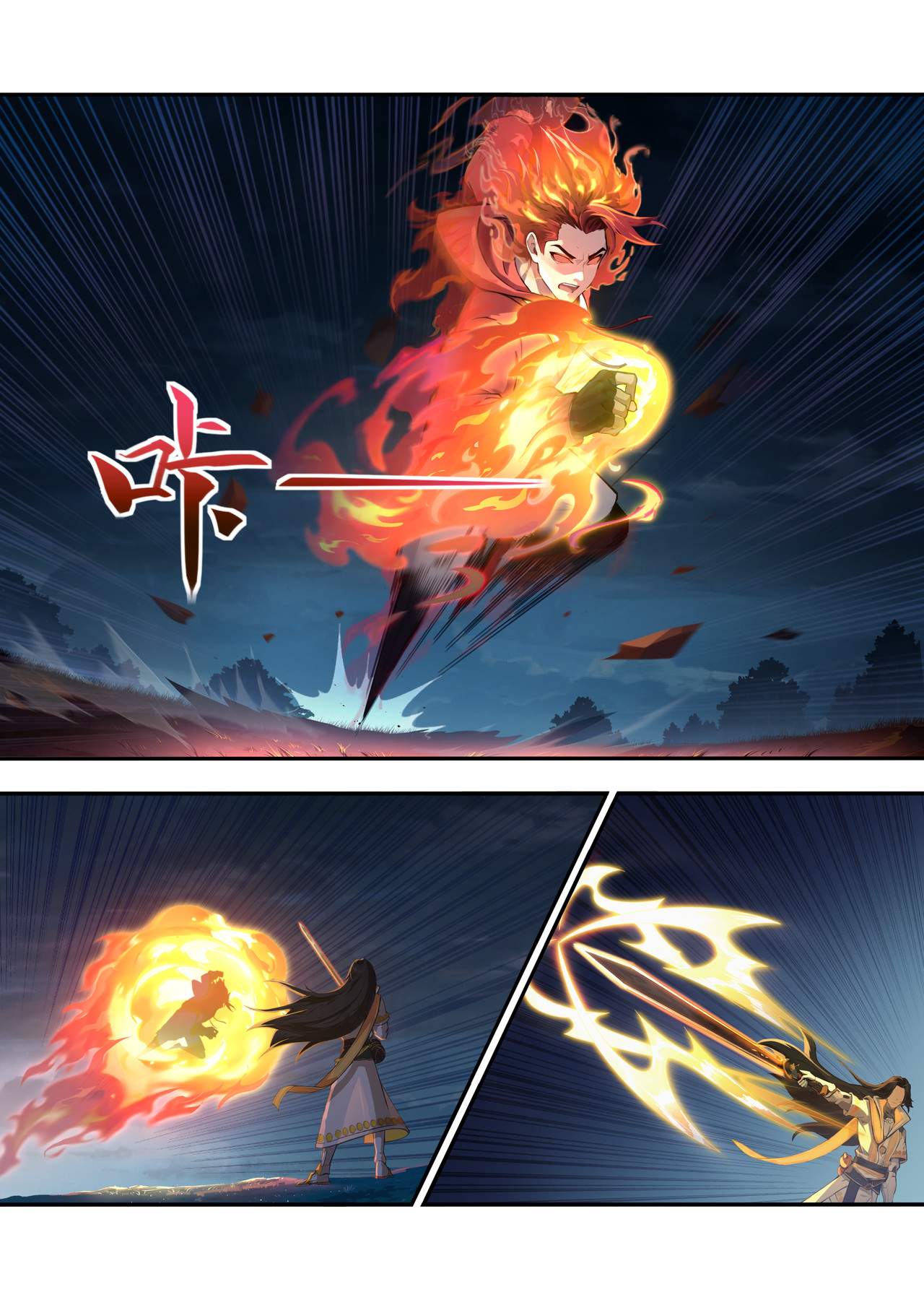 山海祝融 第六章 绝望的尽头 第10页