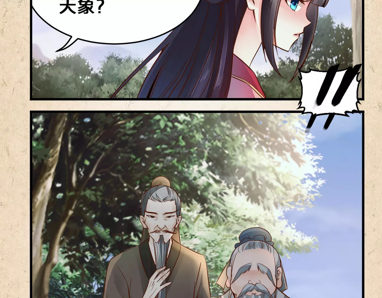陌桑歌 第4话 重要的一环 第12页