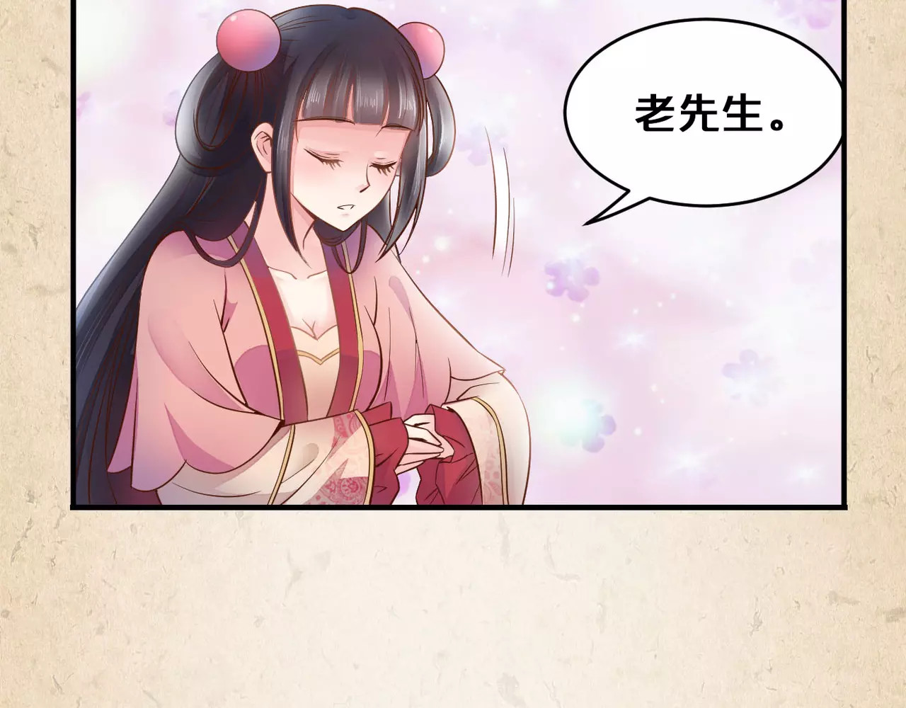 陌桑歌 第4话 重要的一环 第15页