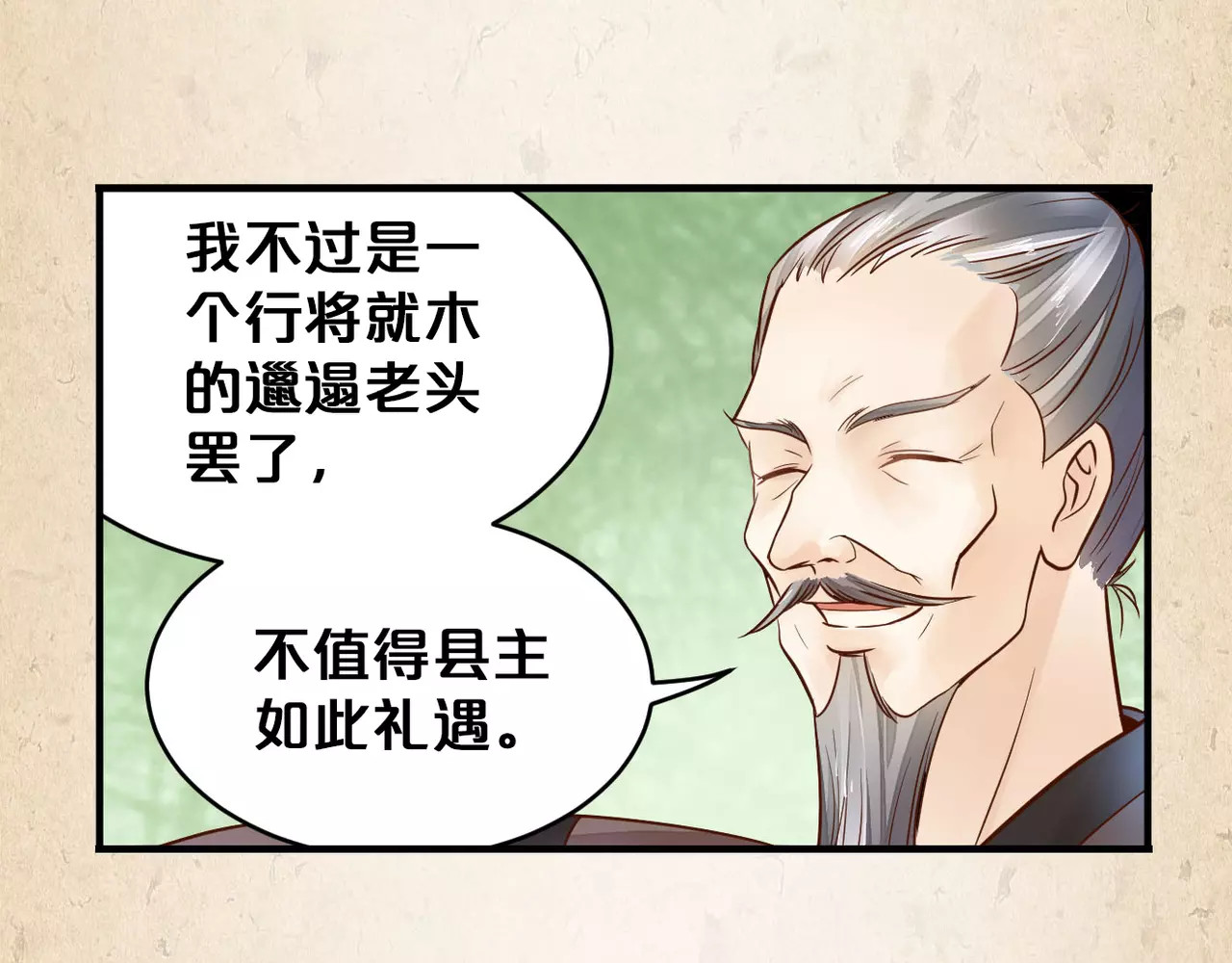 陌桑歌 第4话 重要的一环 第16页
