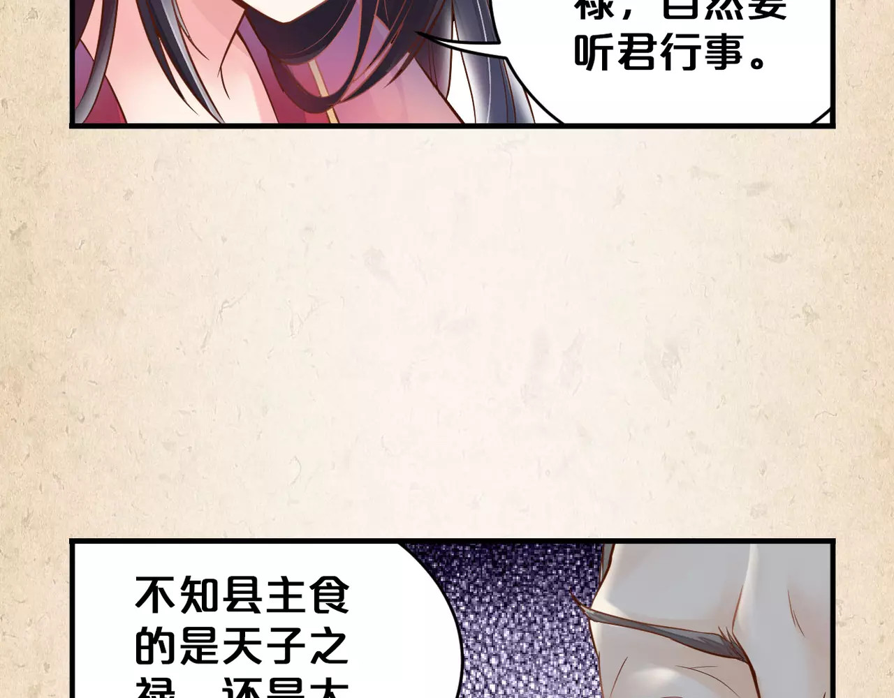 陌桑歌 第4话 重要的一环 第18页