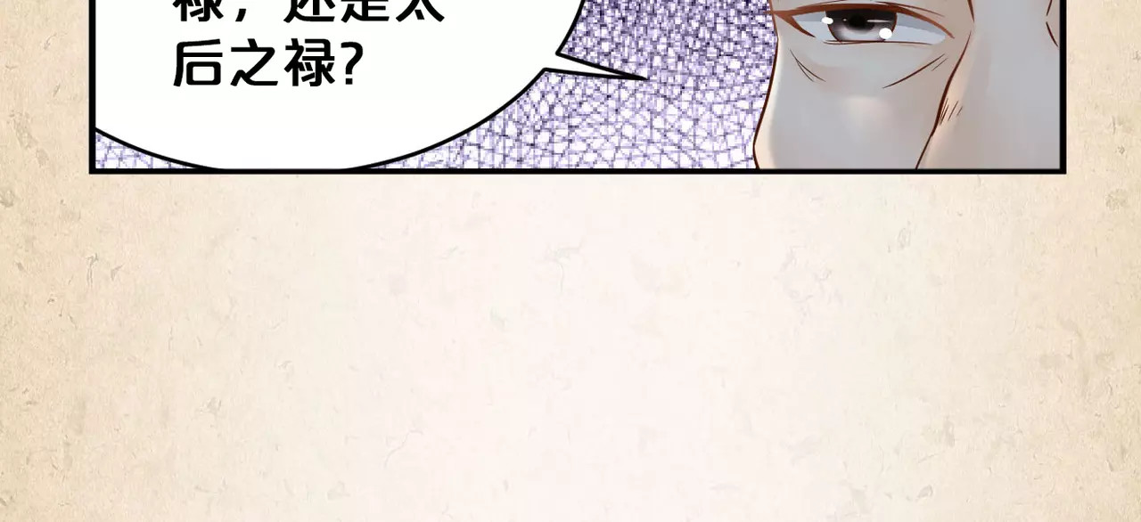 陌桑歌 第4话 重要的一环 第19页