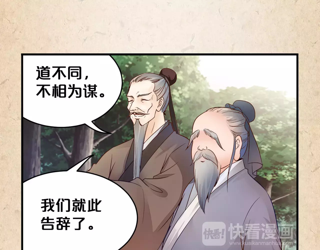 陌桑歌 第4话 重要的一环 第22页