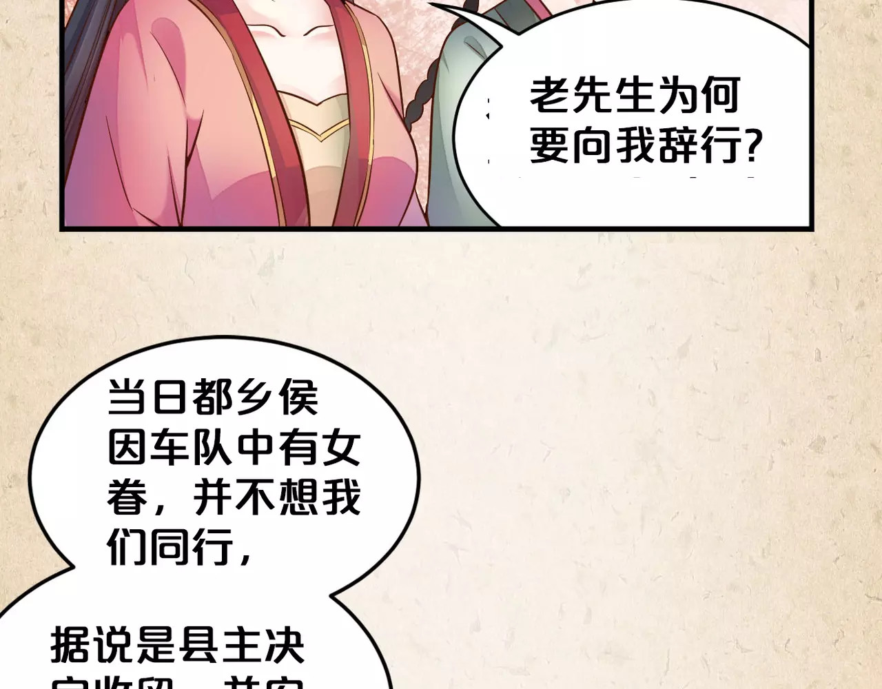 陌桑歌 第4话 重要的一环 第25页