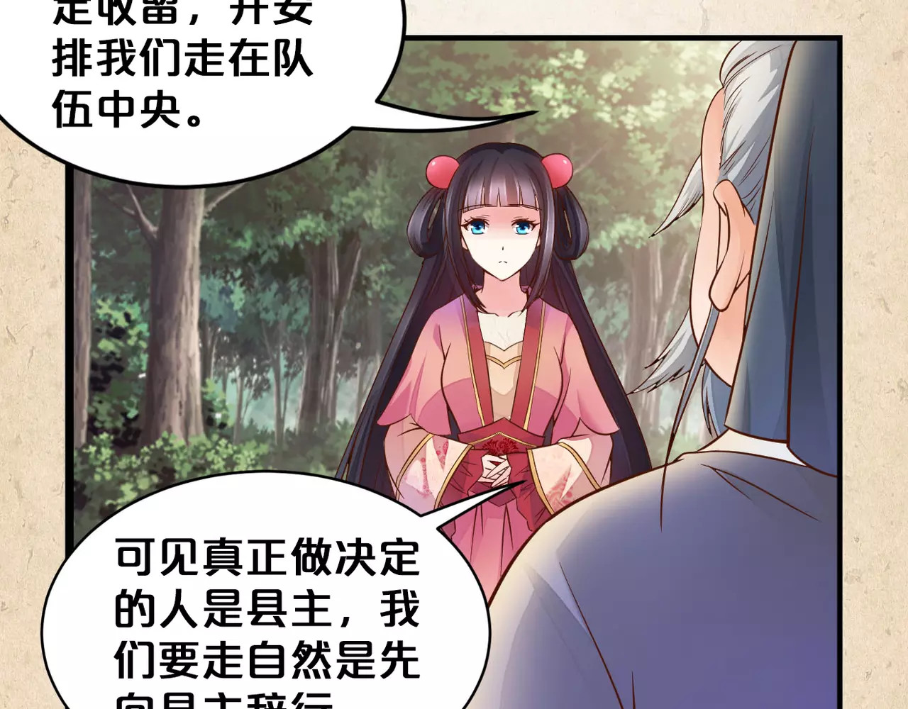 陌桑歌 第4话 重要的一环 第26页