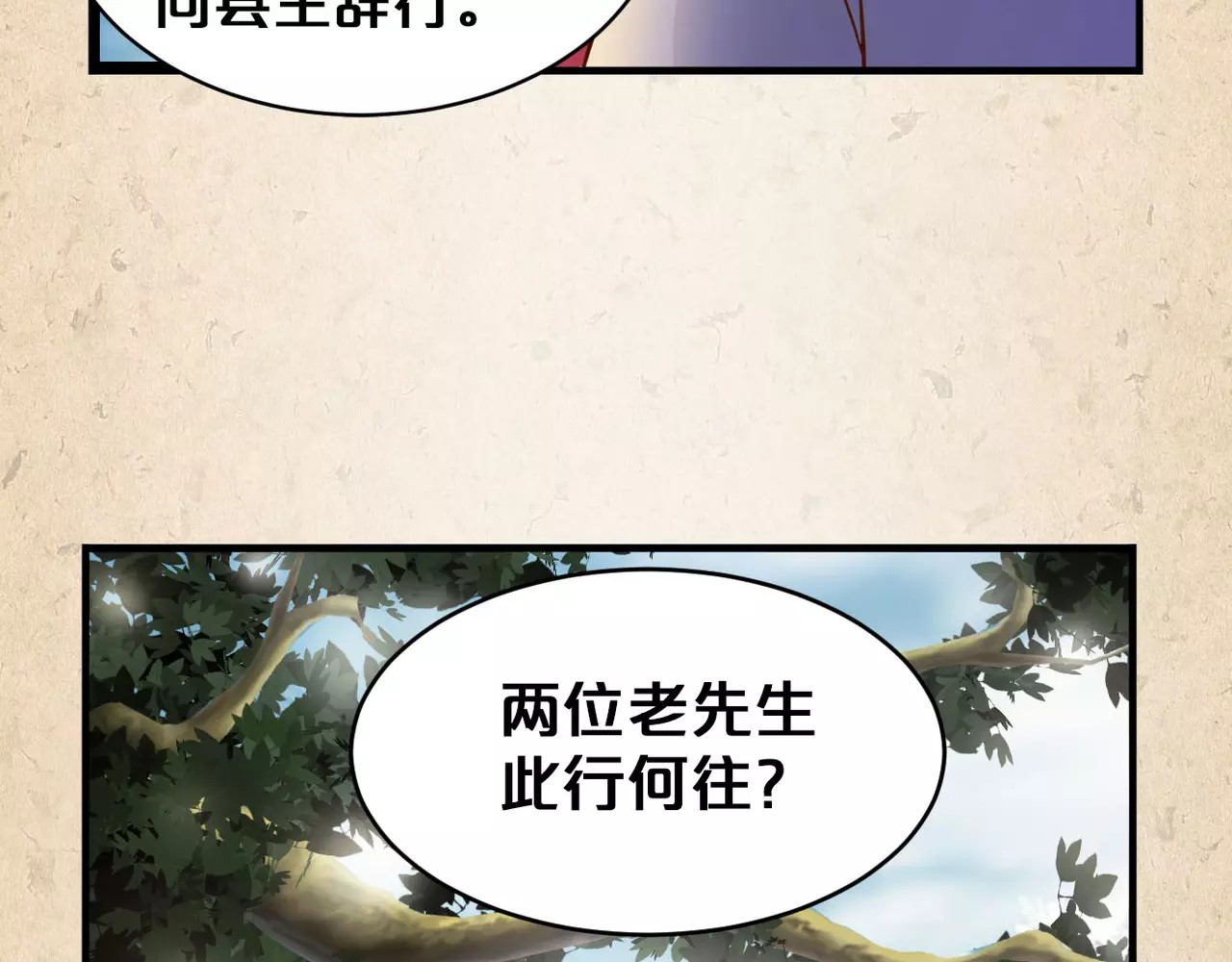 陌桑歌 第4话 重要的一环 第27页