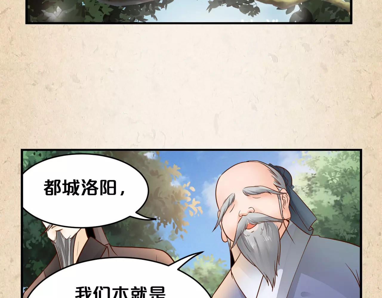 陌桑歌 第4话 重要的一环 第28页