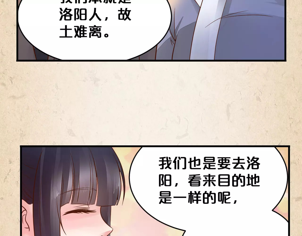 陌桑歌 第4话 重要的一环 第29页