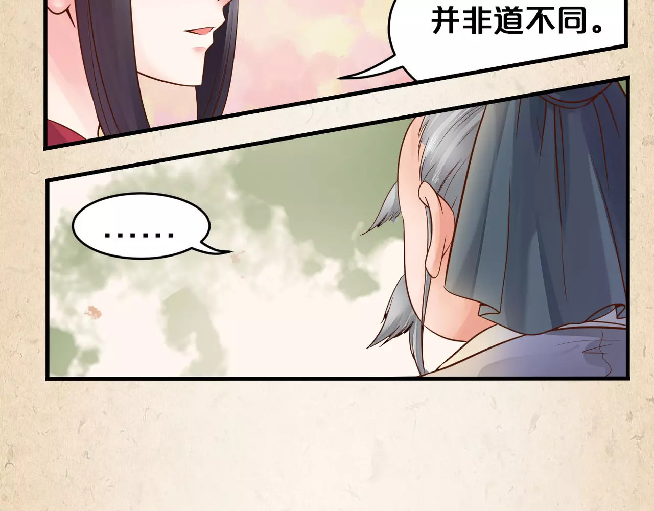 陌桑歌 第4话 重要的一环 第30页