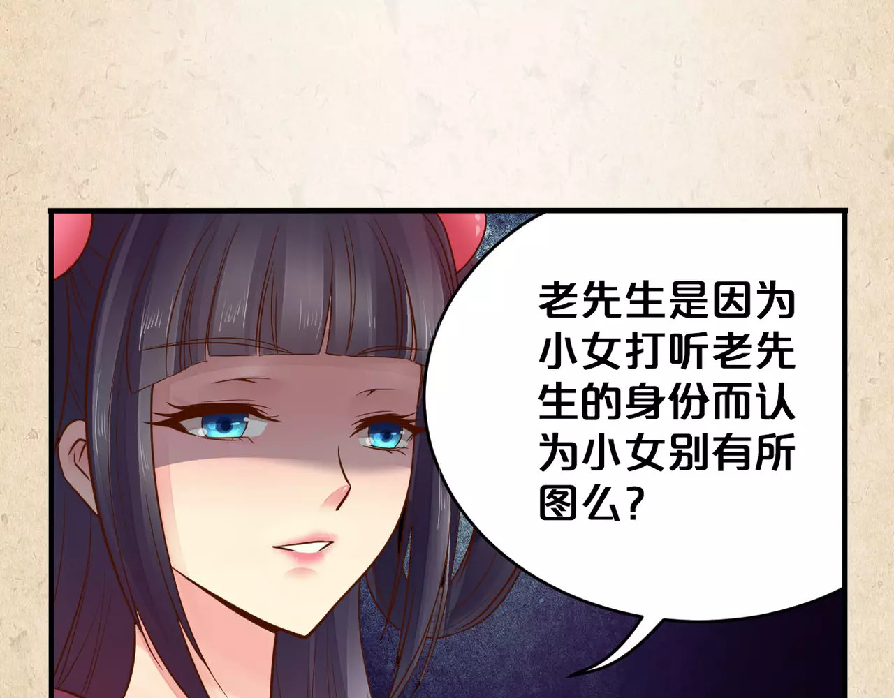 陌桑歌 第4话 重要的一环 第31页
