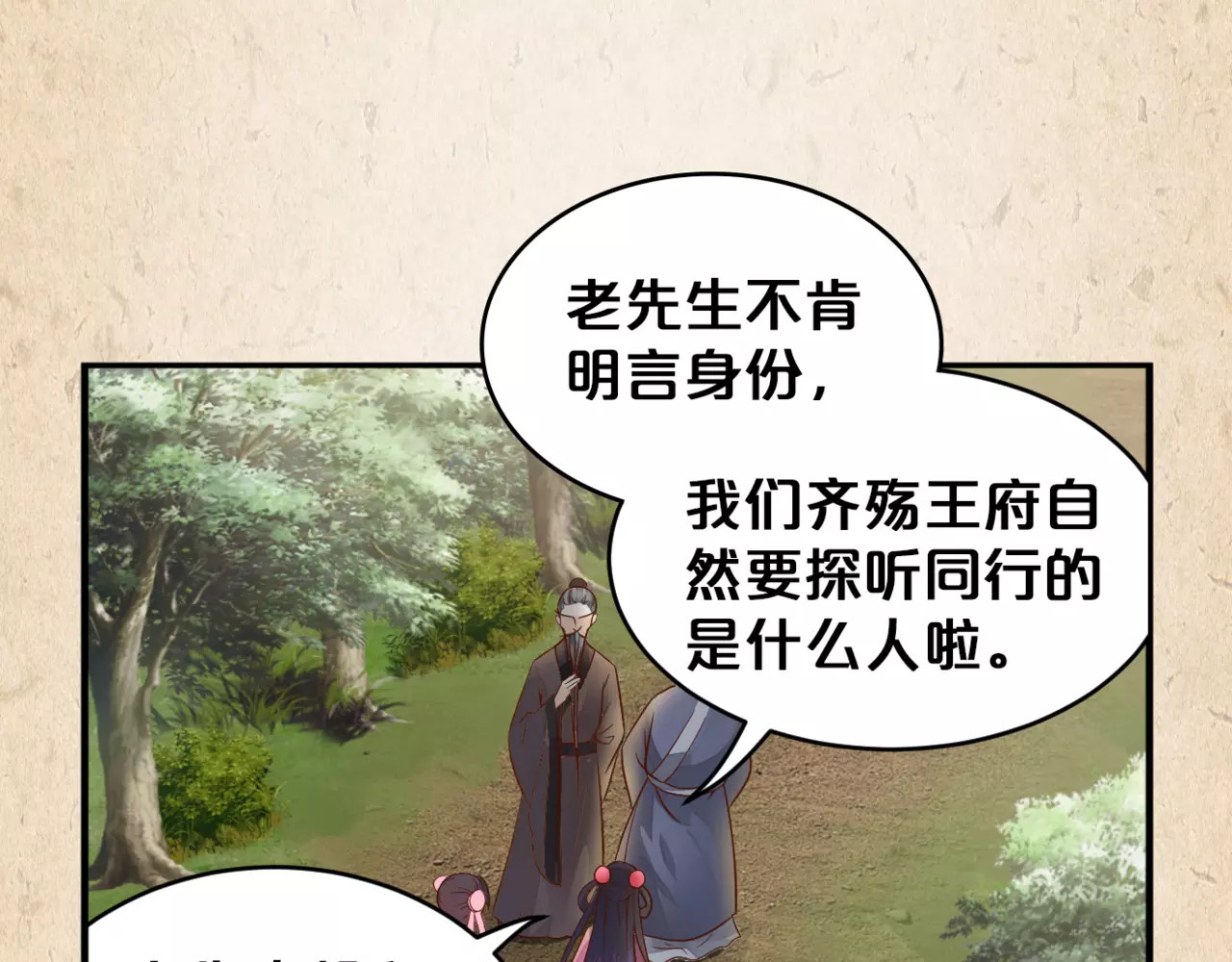 陌桑歌 第4话 重要的一环 第33页