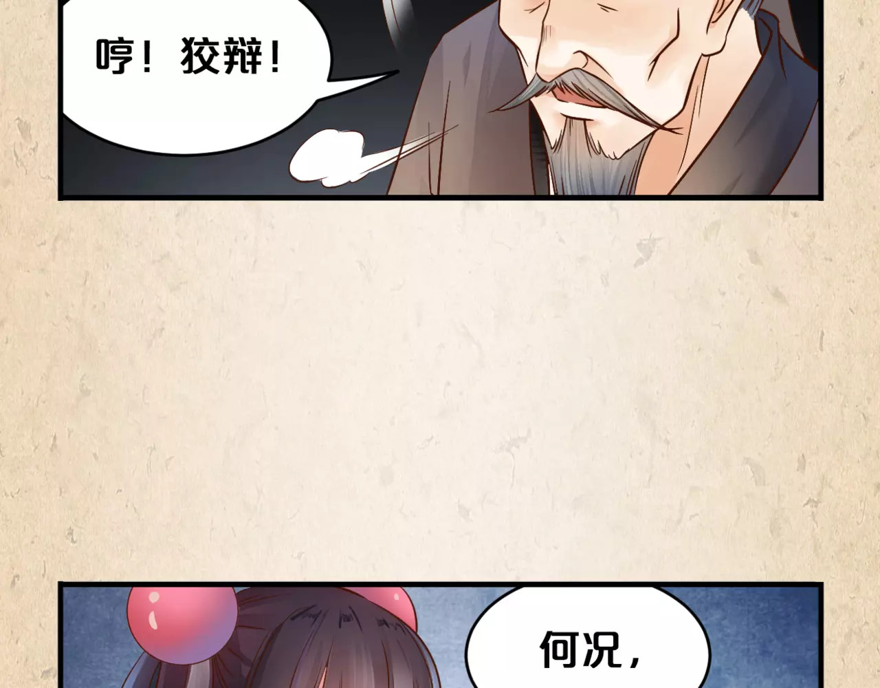 陌桑歌 第4话 重要的一环 第35页