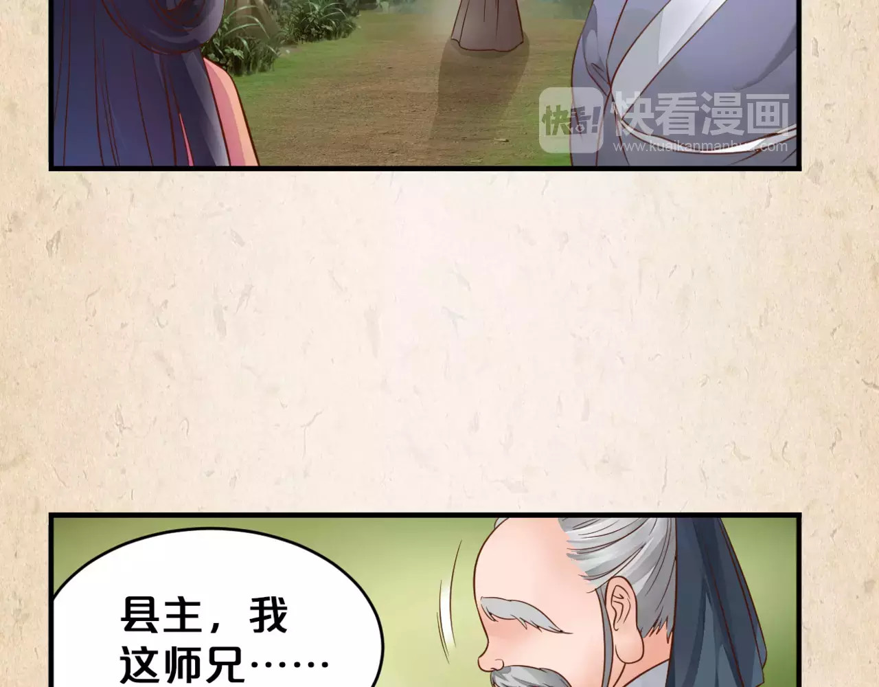 陌桑歌 第4话 重要的一环 第41页