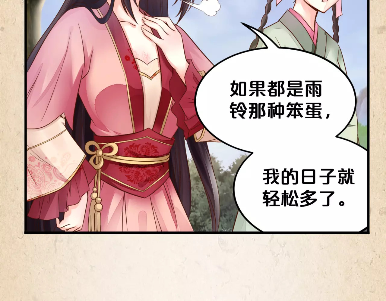 陌桑歌 第4话 重要的一环 第47页