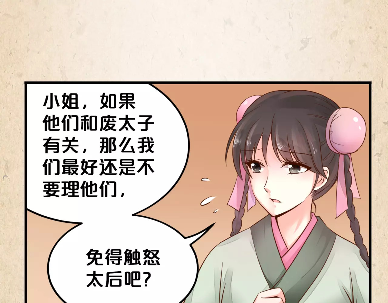 陌桑歌 第4话 重要的一环 第48页