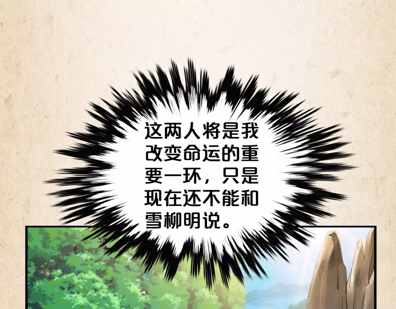 陌桑歌 第4话 重要的一环 第50页