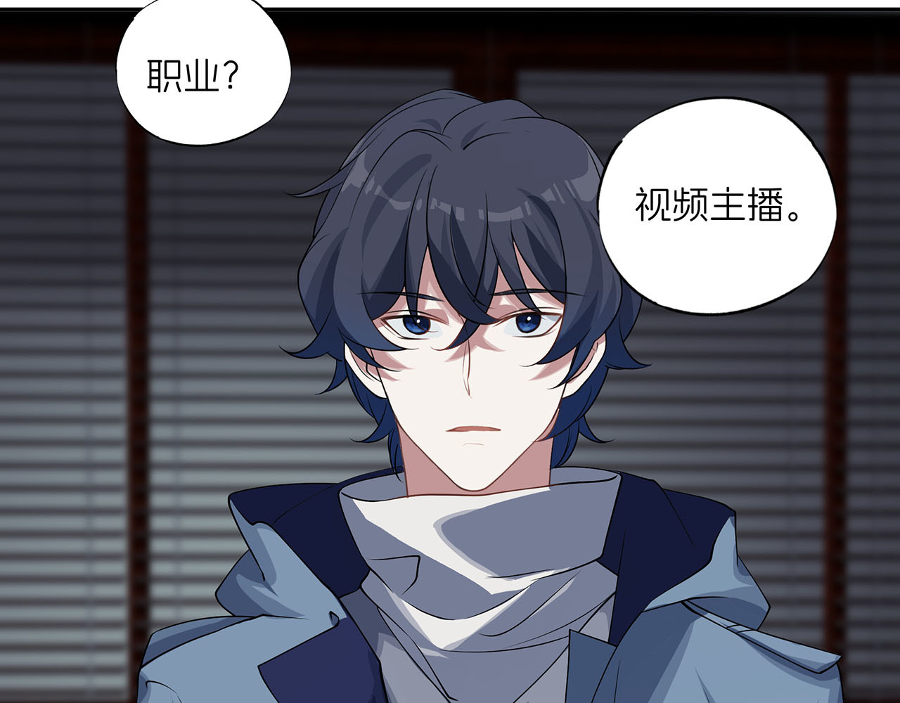 嫌疑人A的告白 第五章 吃醋小狗 第11页