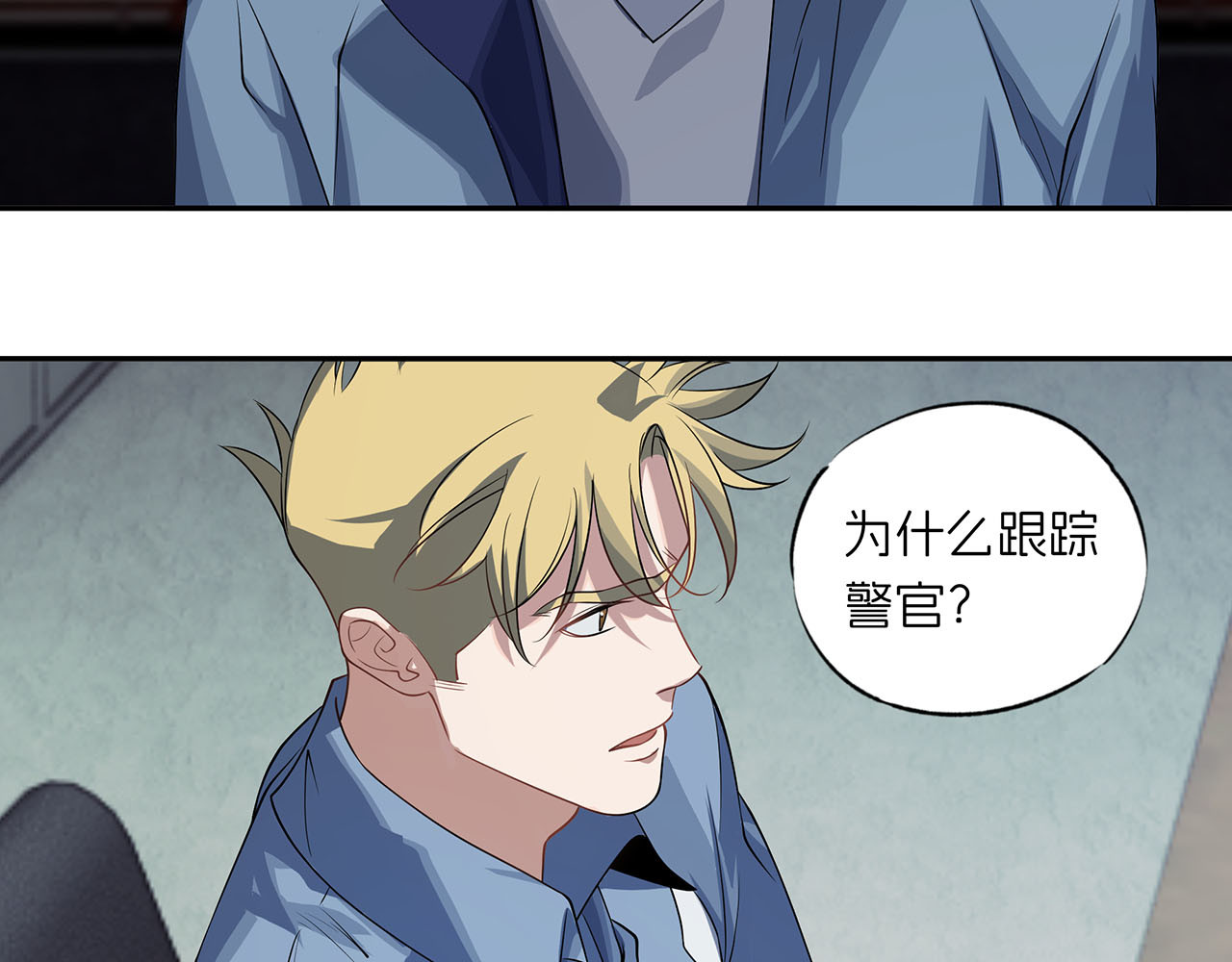 嫌疑人A的告白 第五章 吃醋小狗 第12页