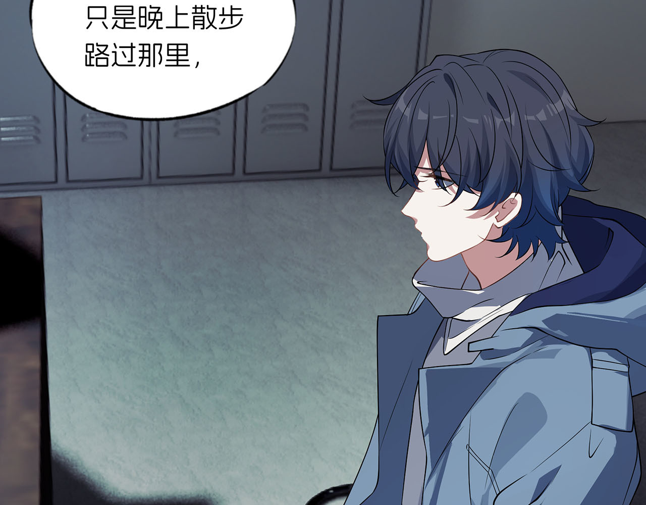 嫌疑人A的告白 第五章 吃醋小狗 第14页