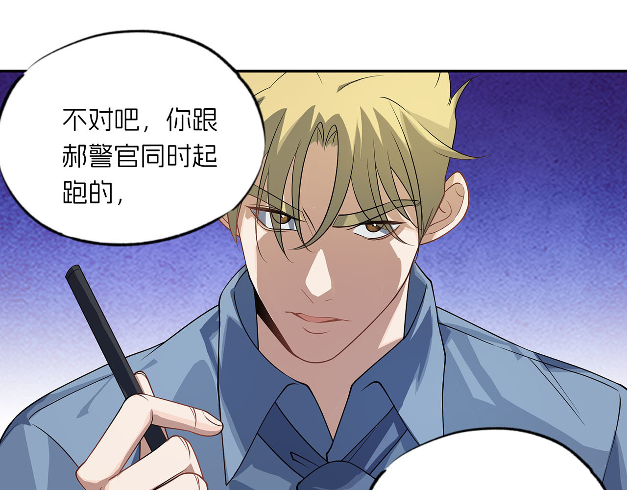 嫌疑人A的告白 第五章 吃醋小狗 第16页